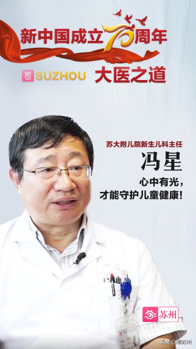 儿童医院院长冯星,苏州儿童医院新生儿科专家冯星