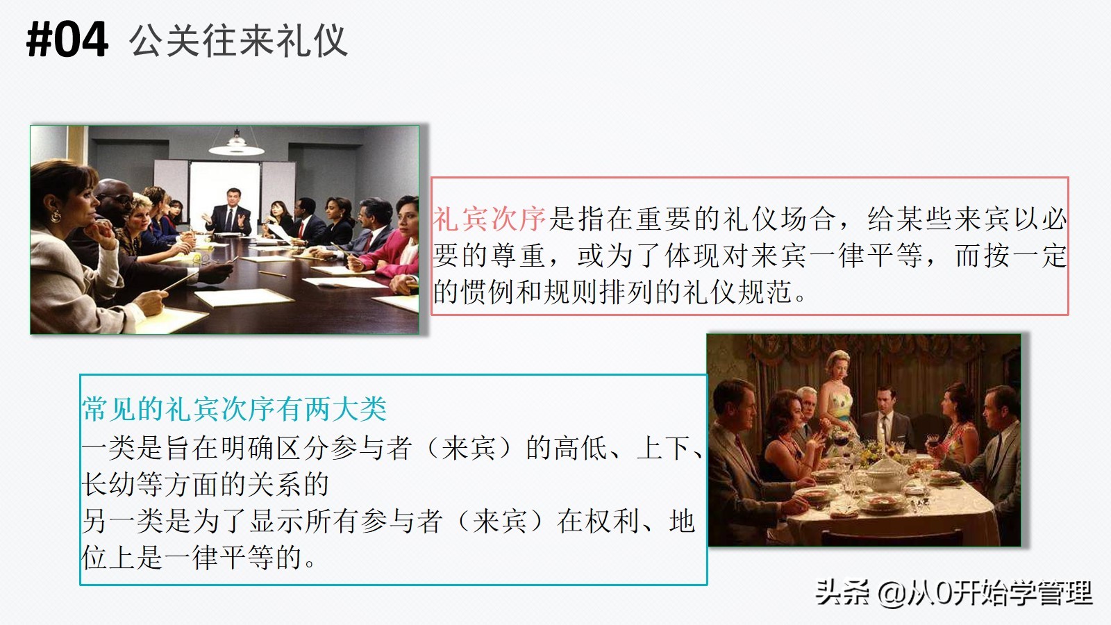 培训职场公关礼仪的ppt,公关礼仪10分钟试讲万能稿