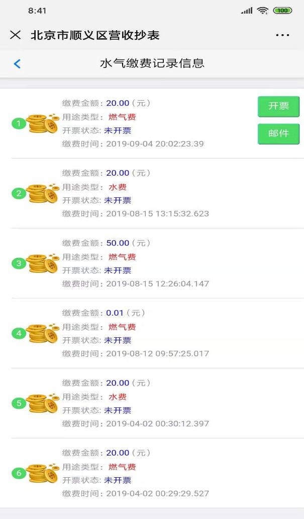 在顺义，开燃气、供热电子发票又有新渠道了
