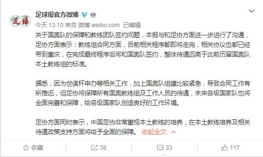 中国足协最新重组方案,媒体中国足协即将重启换帅程序