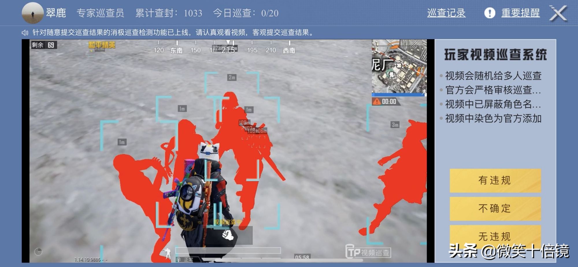 和平精英巡查员最近巡查正确率,和平精英巡查员提高准确率