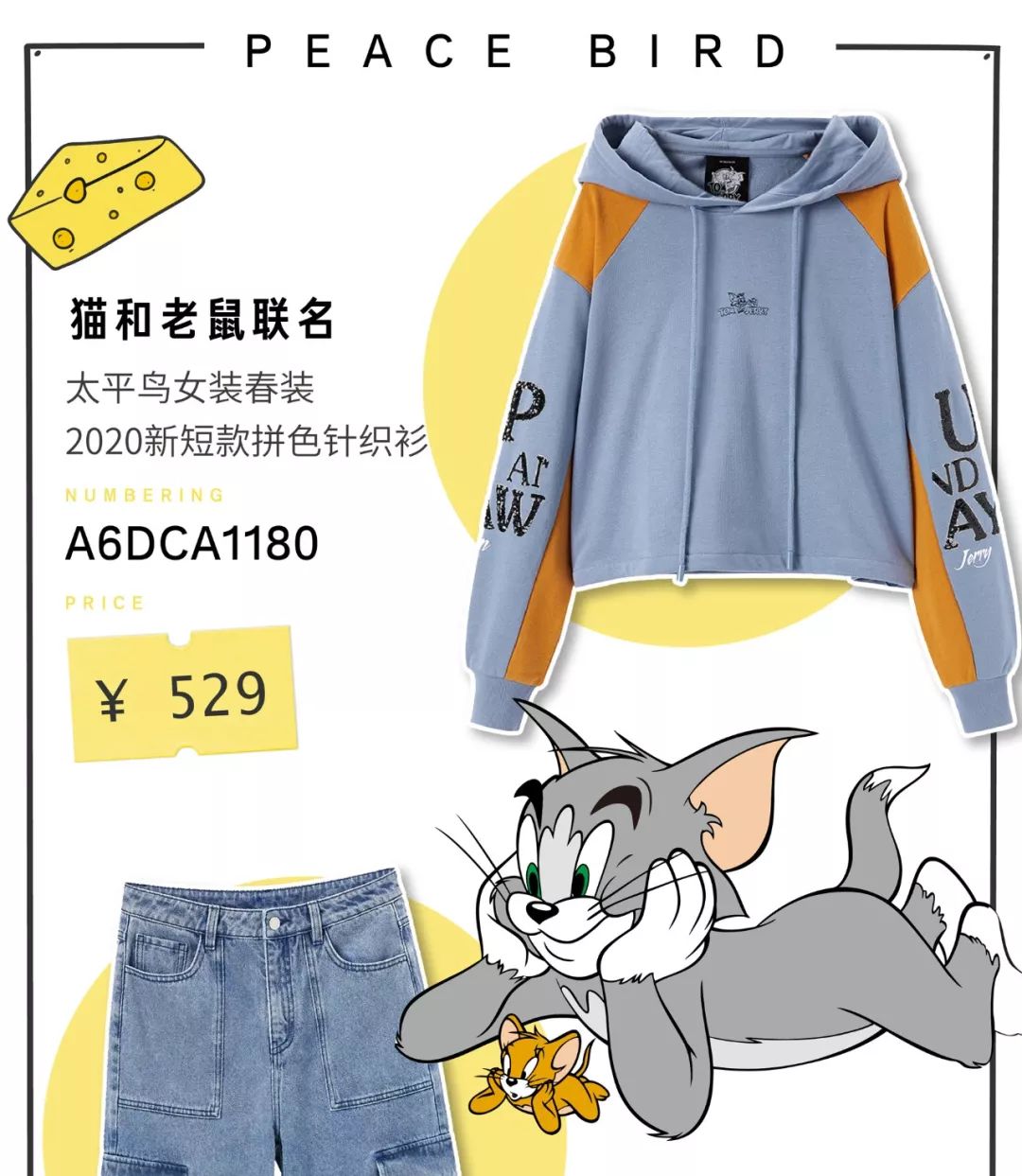 卫衣加绒猫和老鼠联名款 (猫和老鼠匡威联名穿搭)