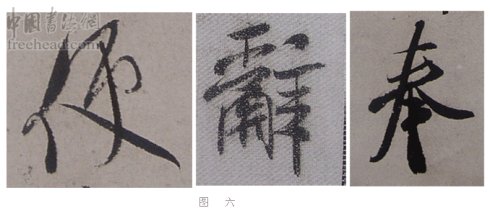 学米芾苕溪诗帖的点画分析,米芾行书起笔方法有几种