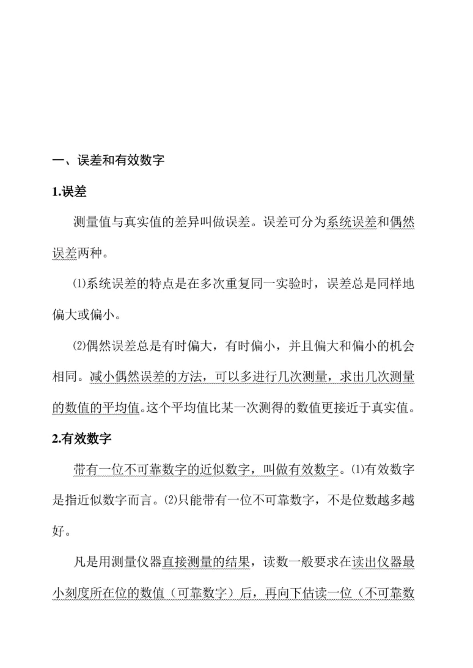 物理高考实验题总结归纳,2021高考物理甲卷50个减速带解析