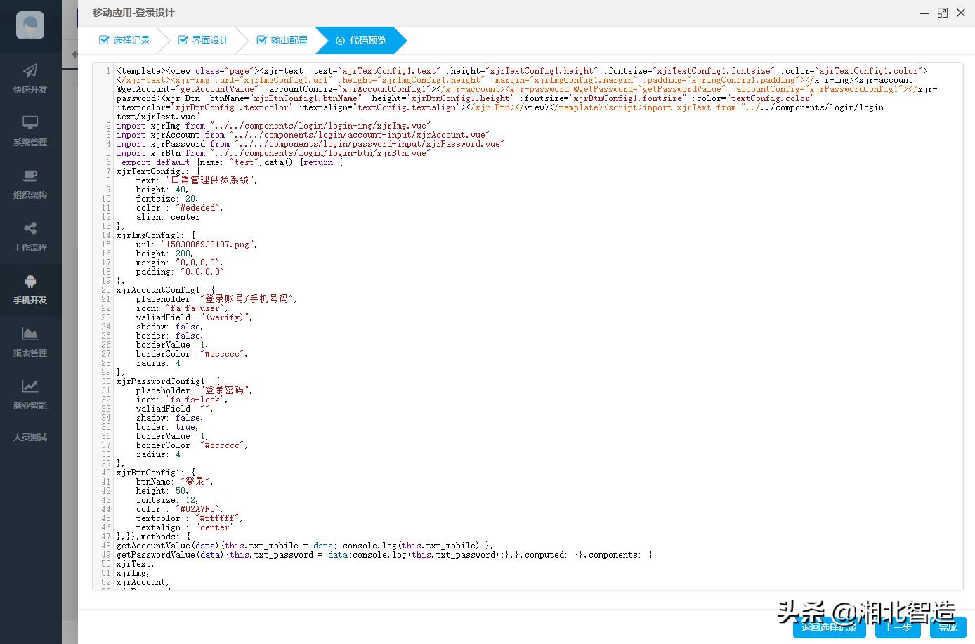 webapp快速开发平台,web开发手机app
