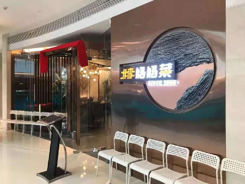 北李妈妈菜停业整顿,天津北李妈妈菜停业整顿