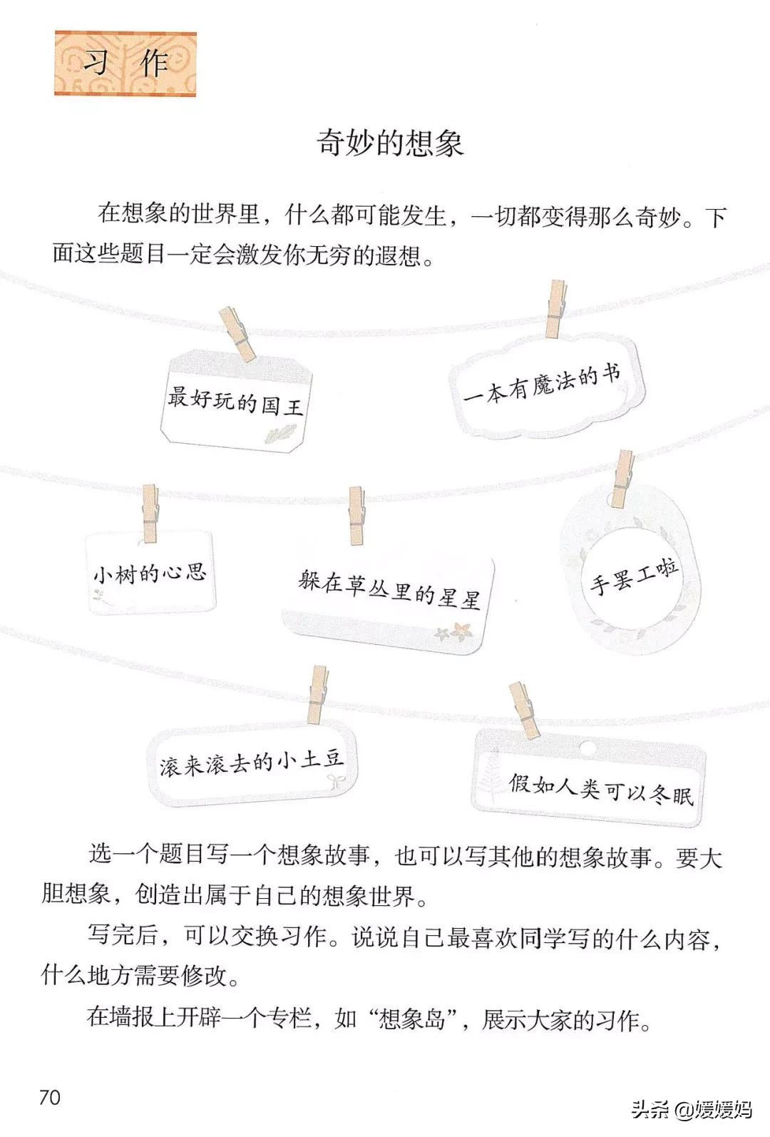 人教版三年级下册语文课本知识点,三年级语文下册课本66页续编故事