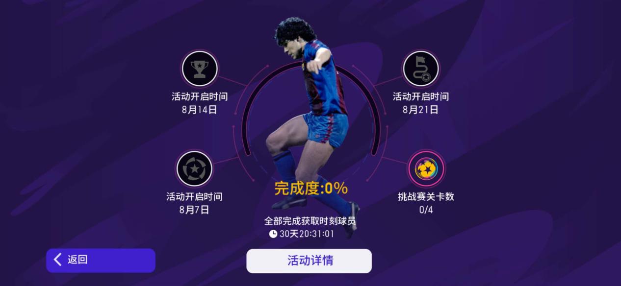 实况手游马拉多纳玩法,实况足球手游周年庆梅西