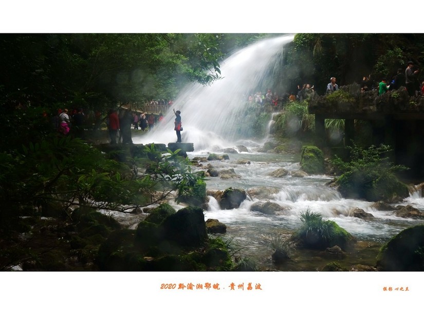 醉美多彩贵州（65）—荔波小七孔（四）