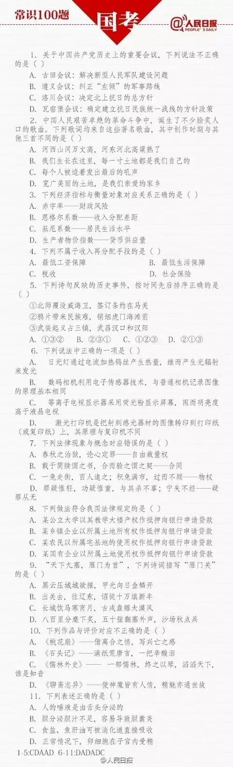 四川公务员考试真题常识100道,公务员考试常识100题行测提分