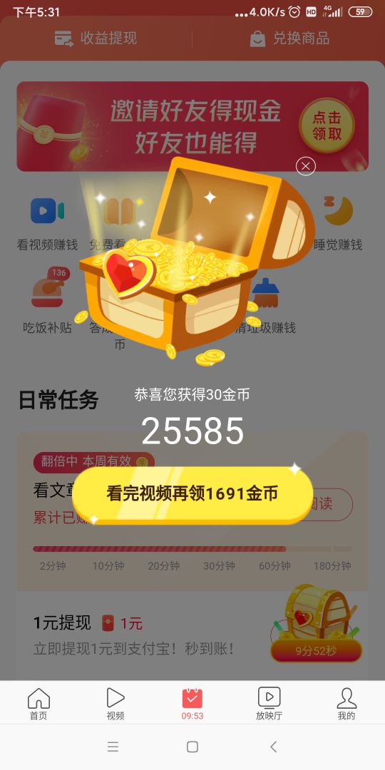 没想到广告都能做的这么有创意,五分钟广告赚金币新玩法