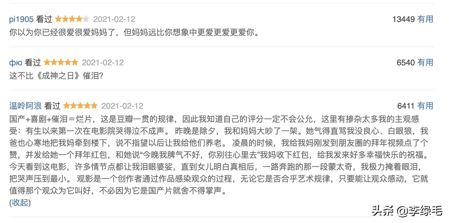 贾玲怎么对李焕英说的,贾玲的你好李焕英真的好看吗