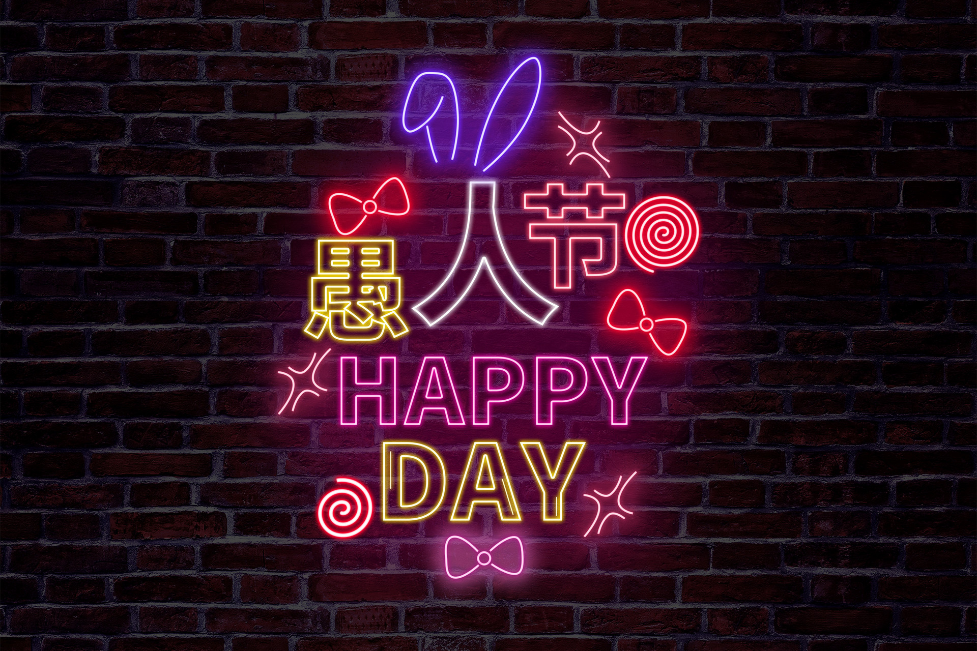 愚人节怎么整的人,愚人节你被娱乐了吗