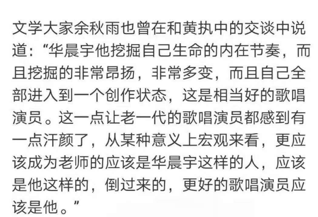 张韶涵夸华晨宇的圈内明星,华晨宇日出演唱会圈内反应