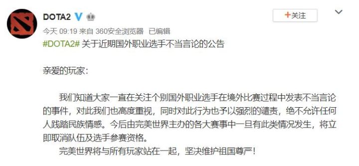 你们可以放心了前不久因辱华被处罚的DOTA2选手再次被Ban