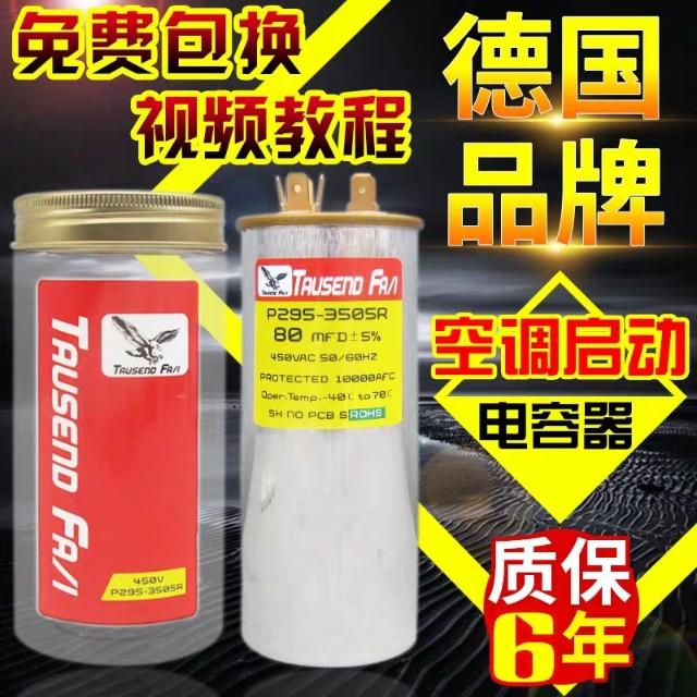 空调启动电容小的可以替换大的吗,空调启动电容随便接吗