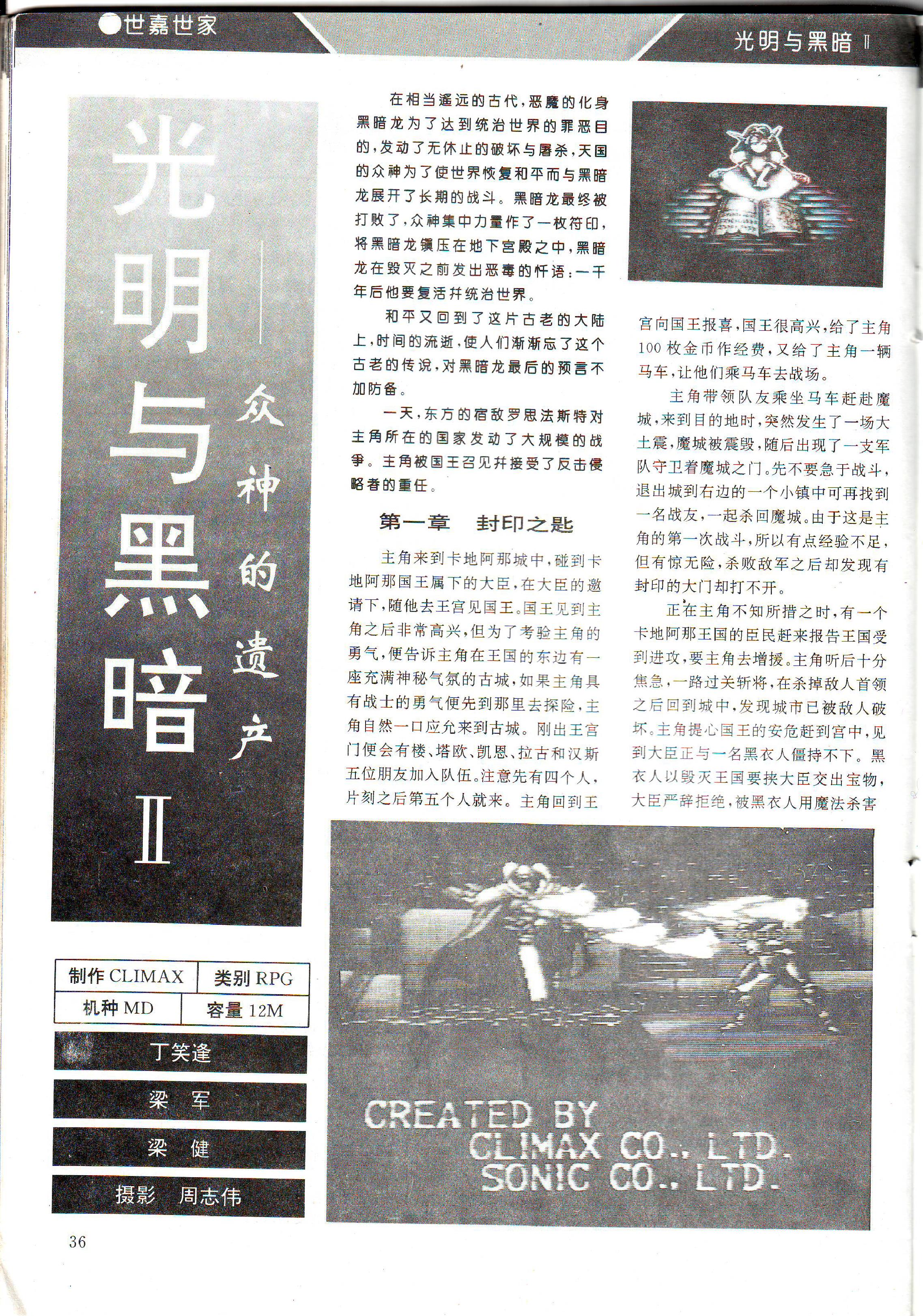 《GAME集中营》（《电子游戏软件》前身）创刊号