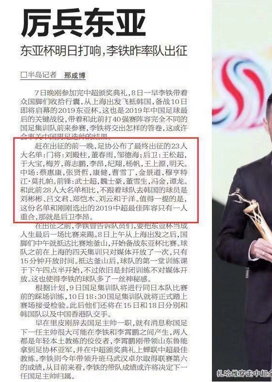 足球女记者被开除,重罚女记者