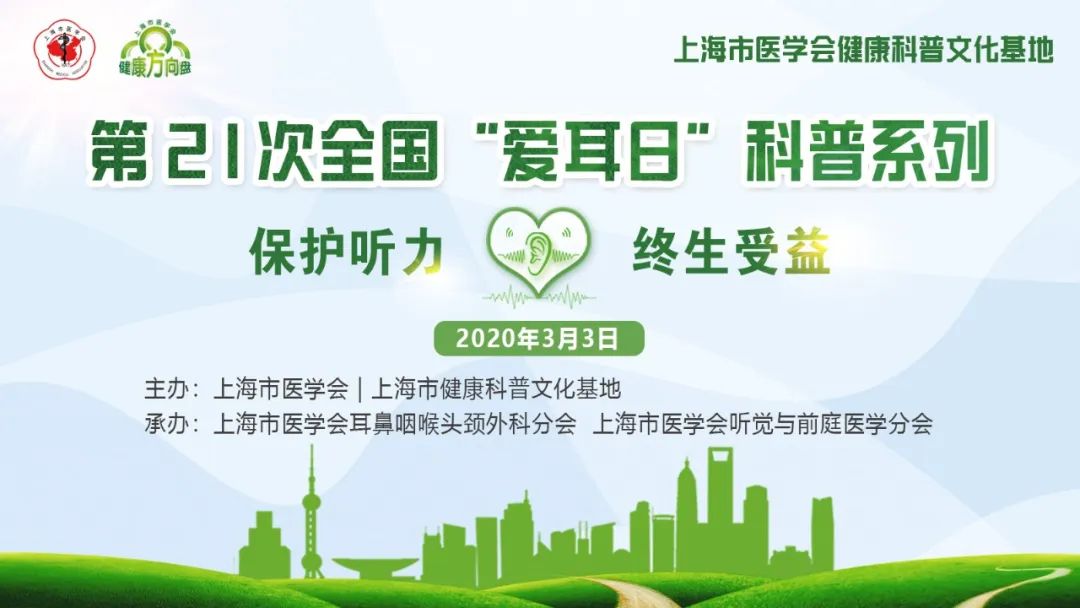 「健康说」全国爱耳日：先天性耳聋的危害及防治