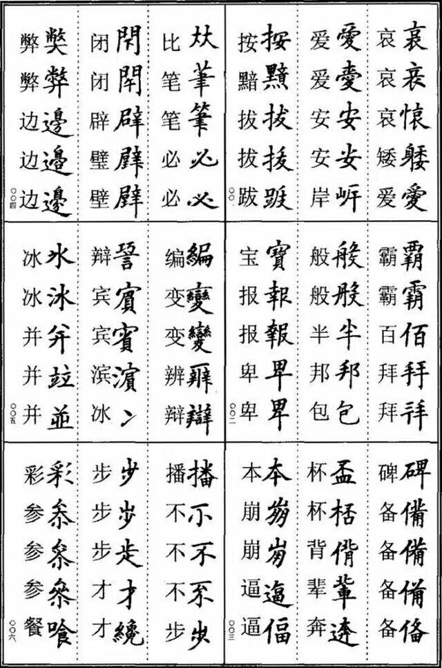 生僻字科普,槑这个字怎么读