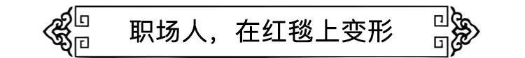 中国式年会加班,中国年会抽奖环节