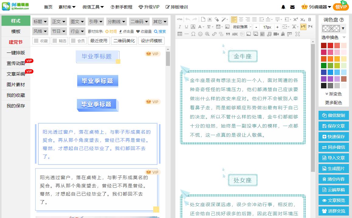 96编辑器怎么发到微信公众号,96编辑器怎么导入微信公众平台