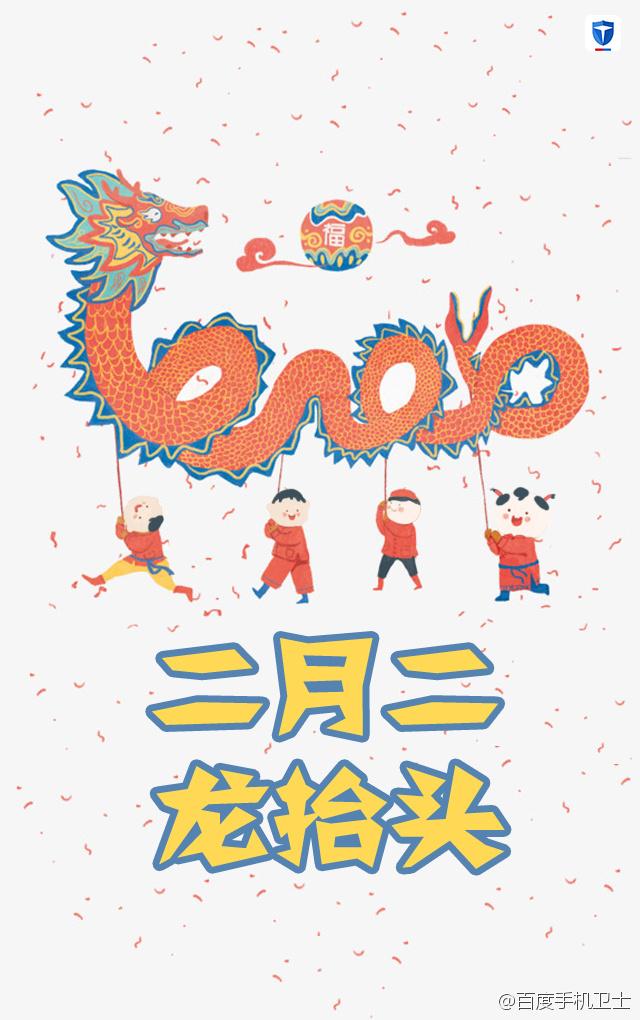 二月二龙抬头的7张相片模板,今天是二月二龙抬头简单图片