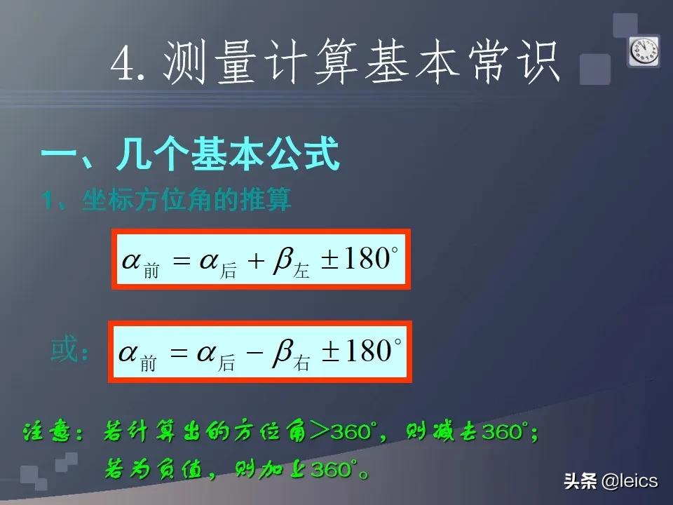 全站仪经纬仪水准仪通俗记忆,全站仪坐标测量及距离测量方法ppt