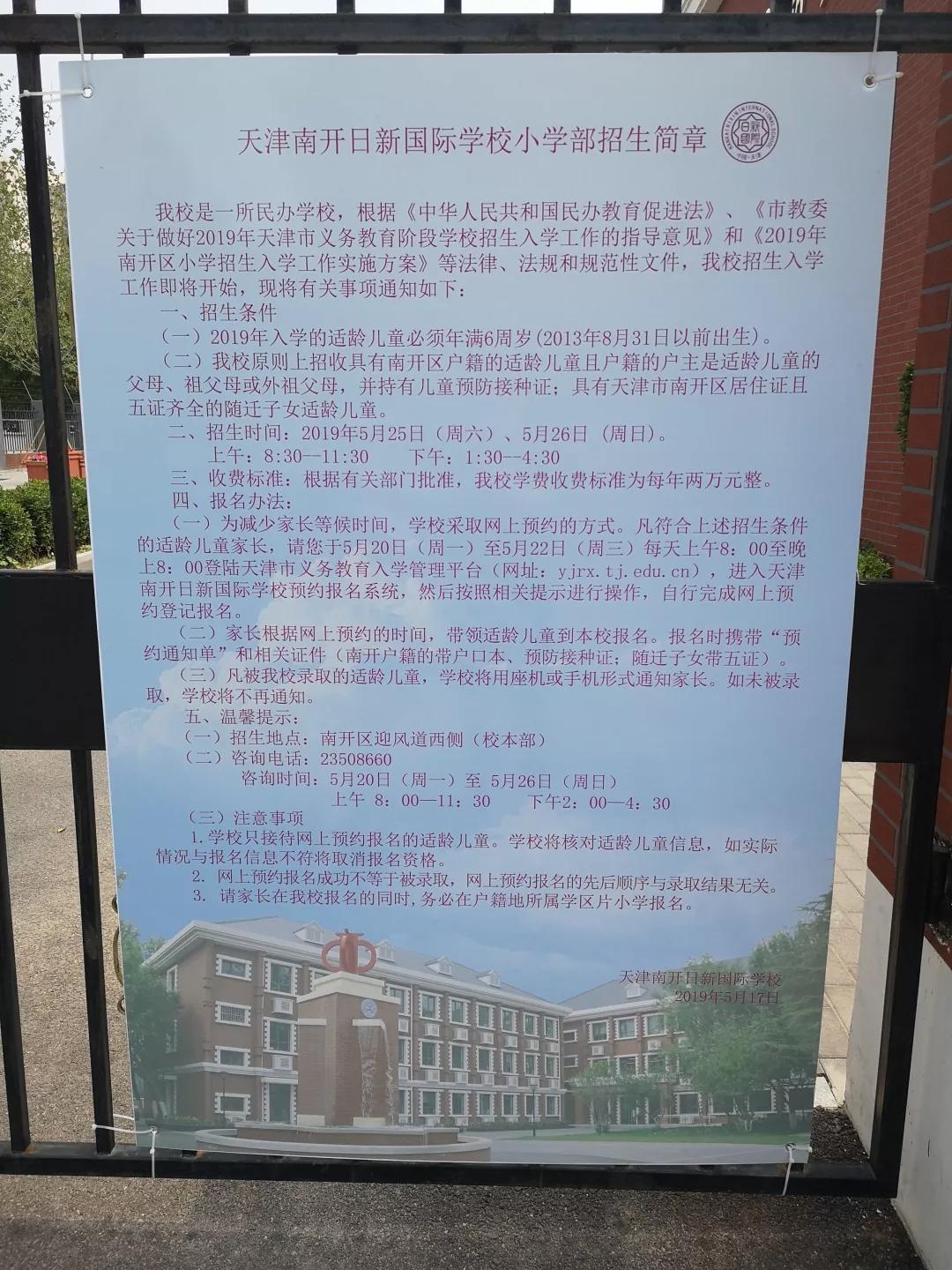 天津市内六区民办高中收费标准,天津六区私立中学学费