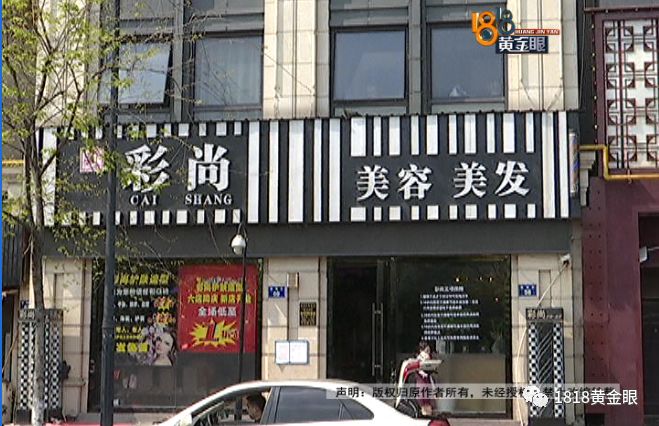 理发店里查出妇科病，花23万！前店长来爆料：“尚”字那些店“套路多”