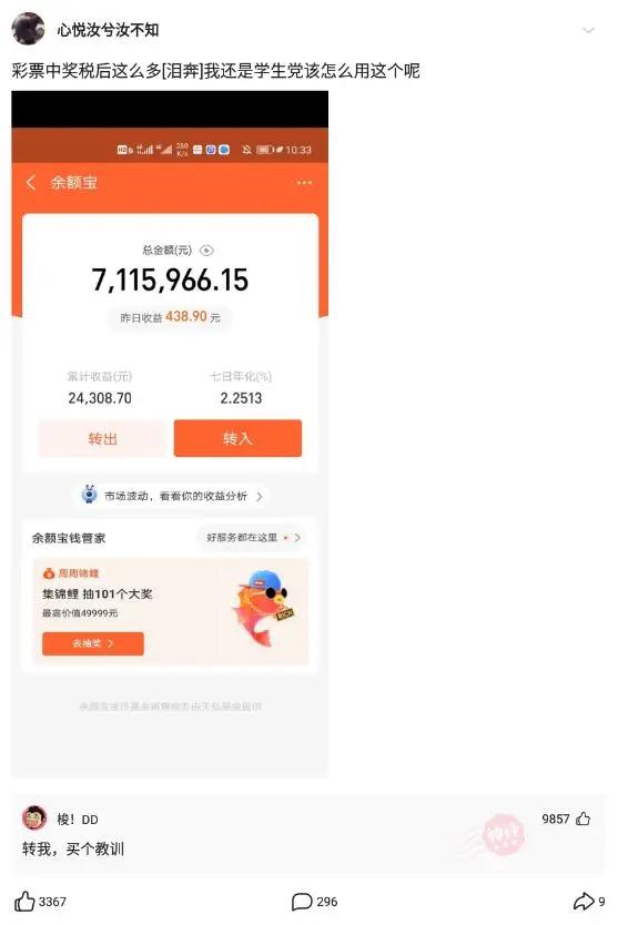 神回复：彩票中奖税后这么多，我还是学生*党**该怎么用这个呢