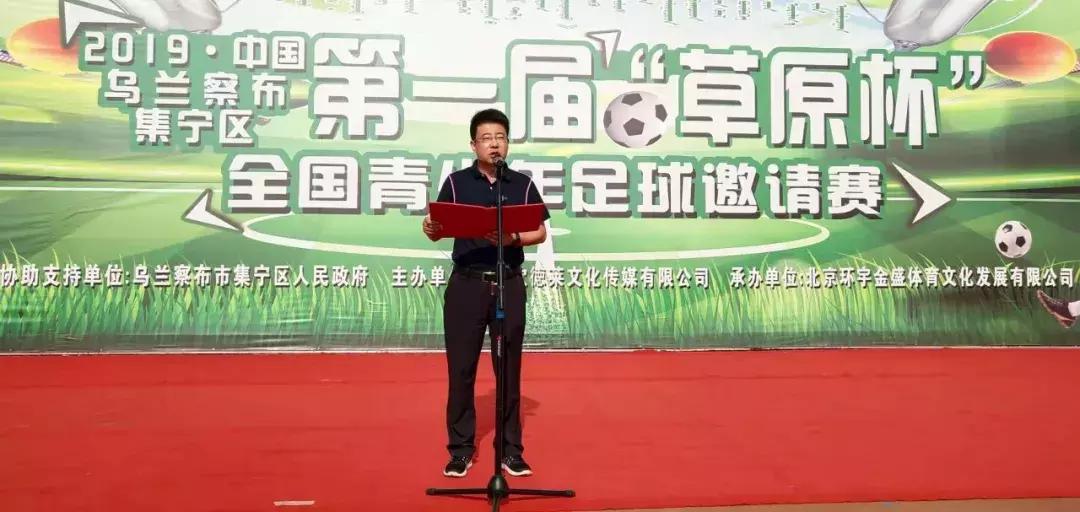 全国青少年足球邀请赛蓝天杯,草原杯青少年足球