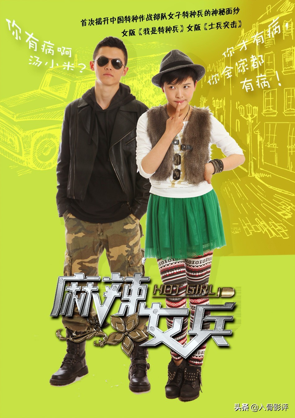 军旅麻辣女兵电视剧,国产电视剧推荐麻辣女兵