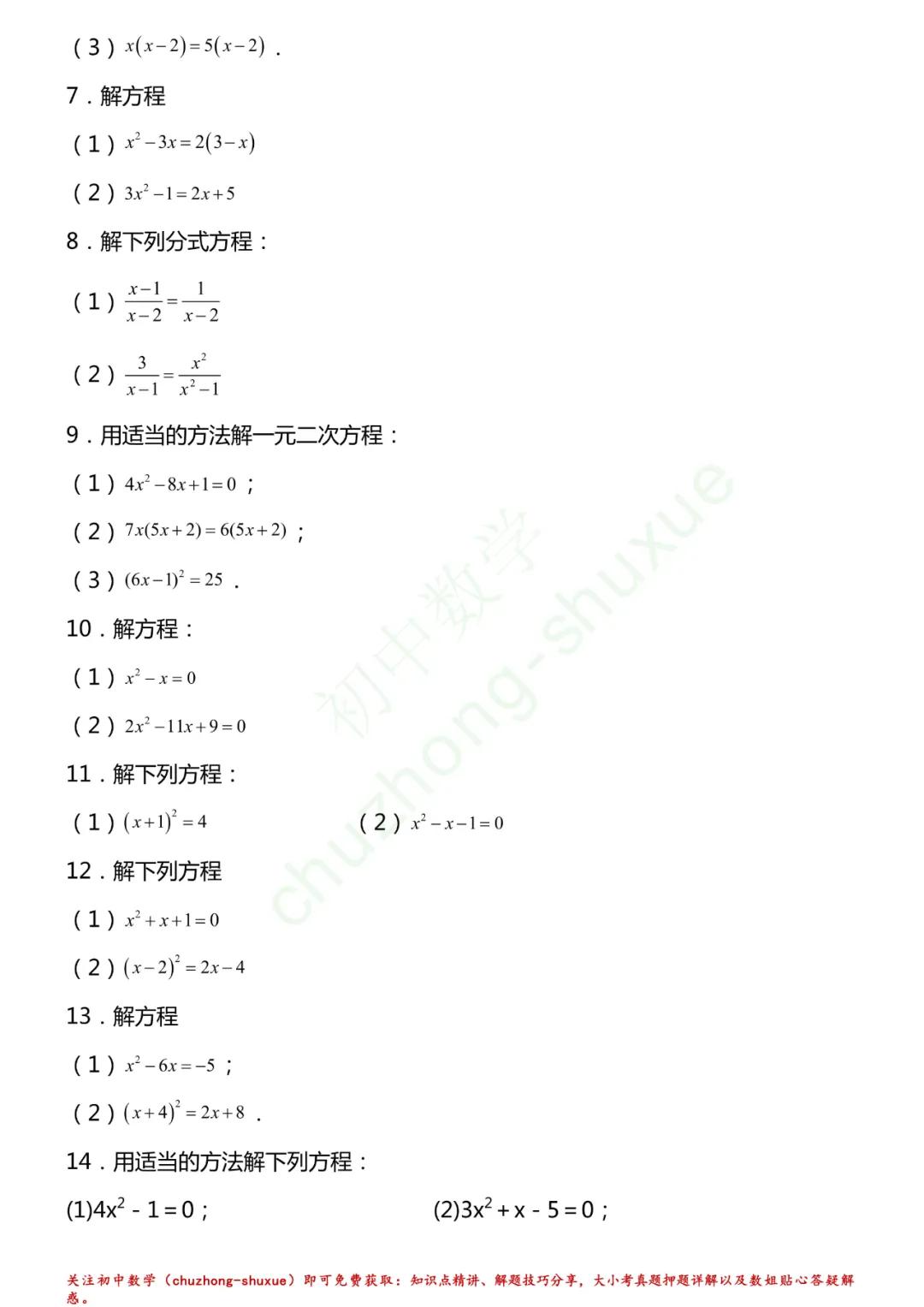 初中数学计算题及解析100道,初中数学计算题七年级下
