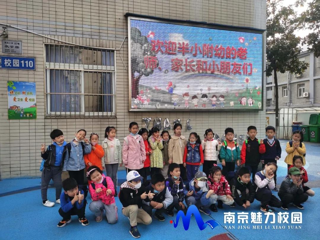 动态丨南京市海英小学:“幼小衔接”片区幼儿园进校园