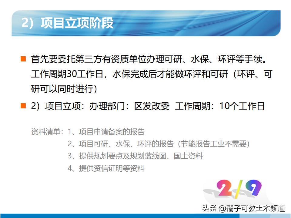 工程设计报批报建工作流程,项目报批报建工作流程