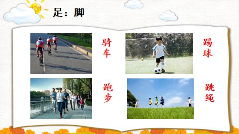 人教版一年级语文口耳目手教案,一年级上册语文口耳目教材简析