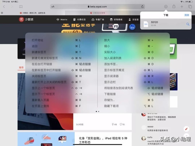 ipados15.5系统新功能,ipados的深度使用技巧