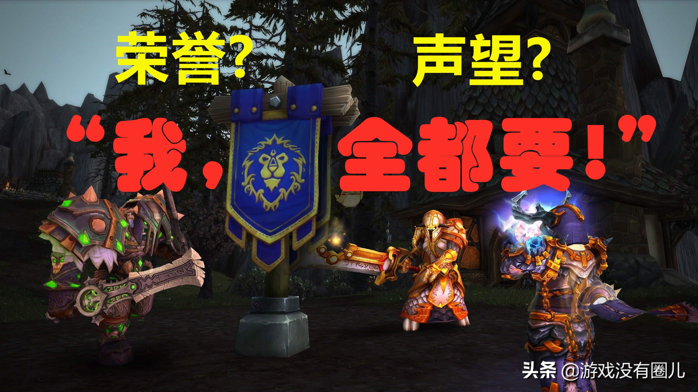 魔兽怀旧服奥山战场坐骑掉落,魔兽怀旧服奥山任务冰刺