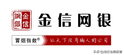 互融宝良性退出,互金预警最新消息