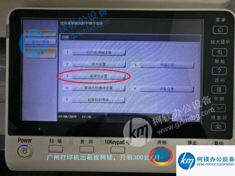 柯尼卡美能达C364e系列固定打印机IP地址