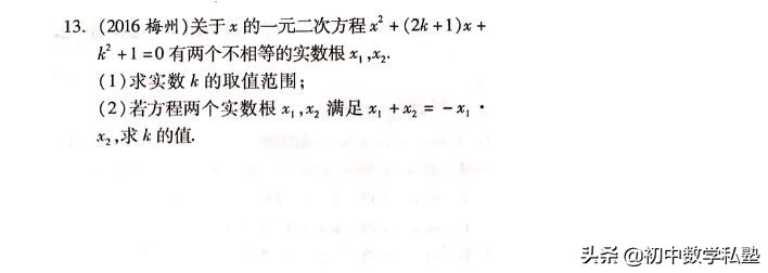 二元一次方程组根的判别式公式,一元二次方程根的判别式教学反思