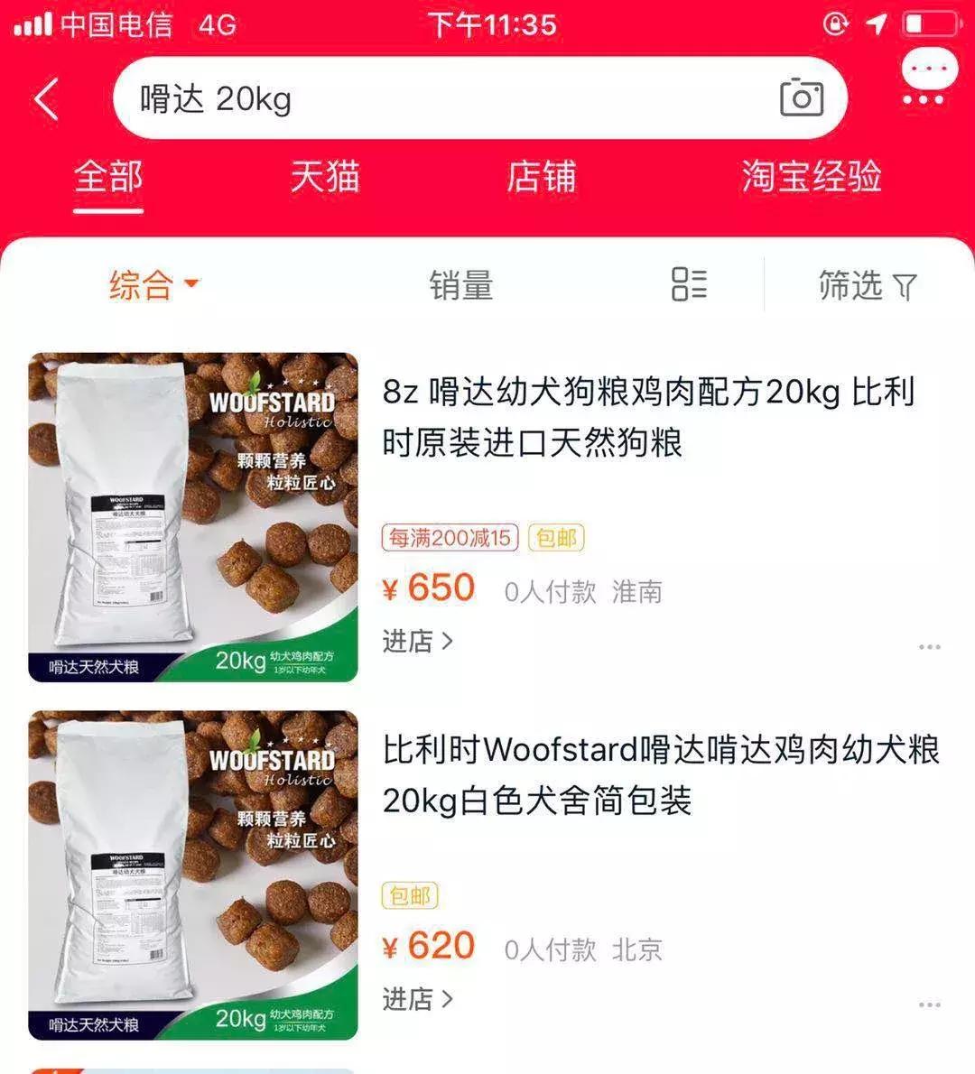 白包进口的嗗达比国产啃达狗粮便宜，容易造假，国内分装感染细菌