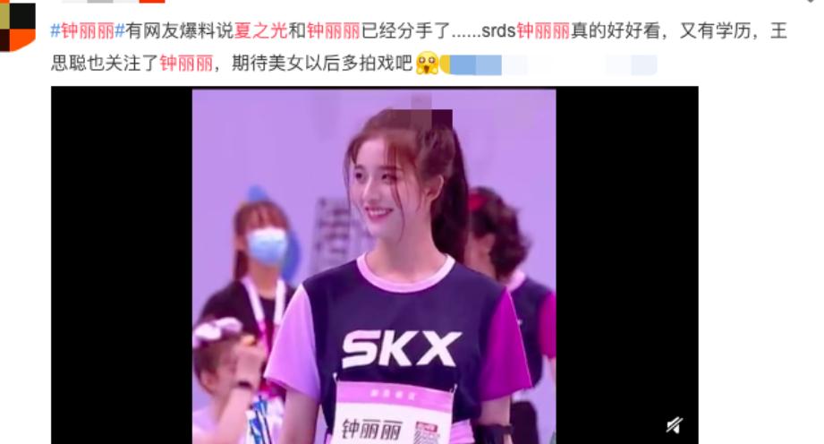 夏之光曝光恋情,夏之光钟丽丽王思聪