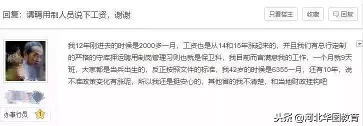 人民银行聘用制一般负责什么工作,国企聘用制和正式员工待遇