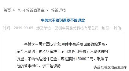 陈思牛蒡大王代理被骗如何维权 (牛蒡大王维权是真的吗)