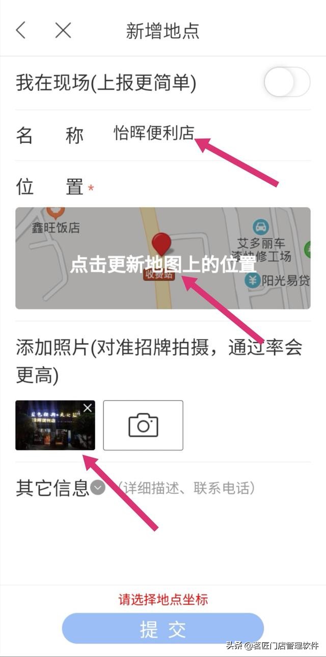 怎么在地图上增加店铺位置,如何在地图上面增加店里位置
