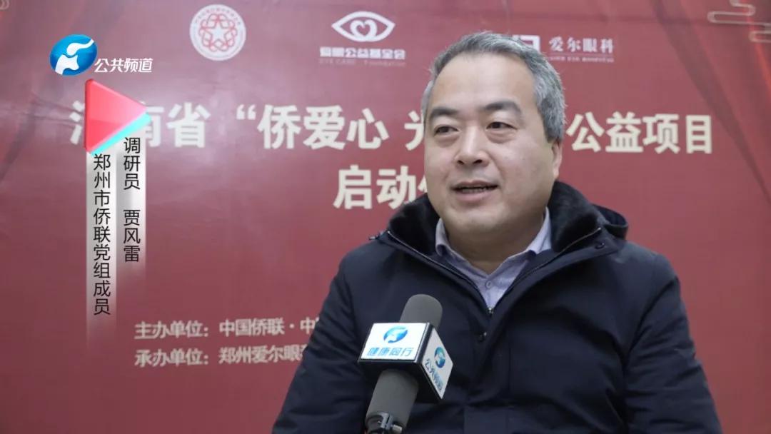 2020年侨爱心光明行完美收官,郑州市爱心活动