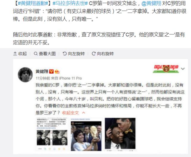 央视名嘴道歉上热搜，嘲讽C罗不配与球王比肩，被网友骂到关评论