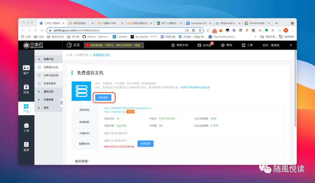 三丰云免费服务器套路,三丰云免费主机创建博客